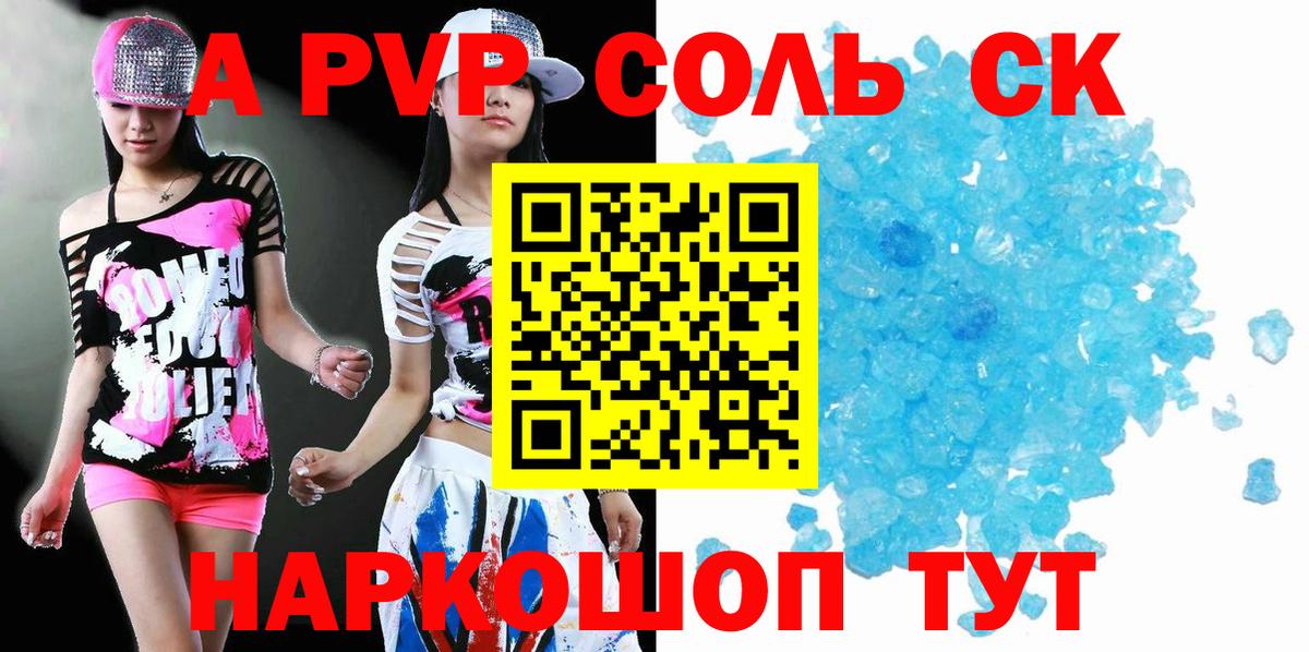 APVP СК КРИС  Альфа ПВП  Alpha PVP СК КРИС  купить наркоту  Санкт-Петербург  Вход с VPN  Alpha PVP мука 