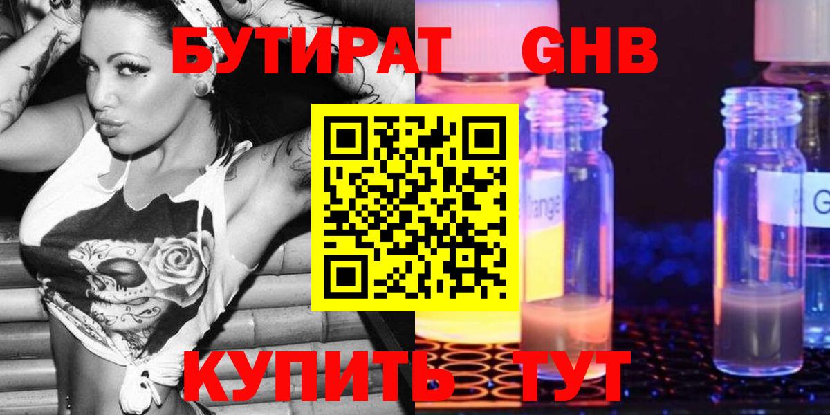 Санкт-Петербург  Бутират  Вход с VPN  БУТИРАТ Butirat 
