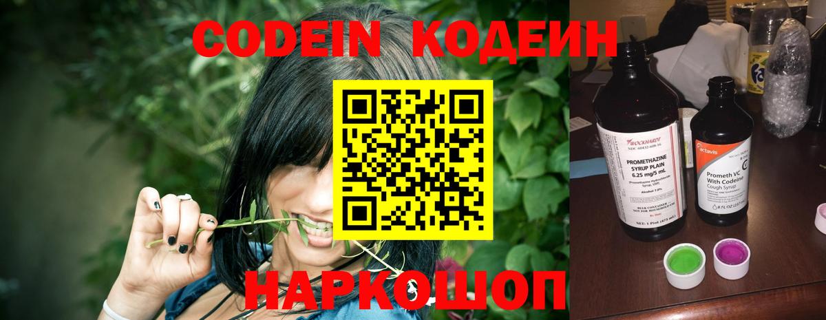 Кодеиновый сироп Lean Purple Drank Санкт-Петербург