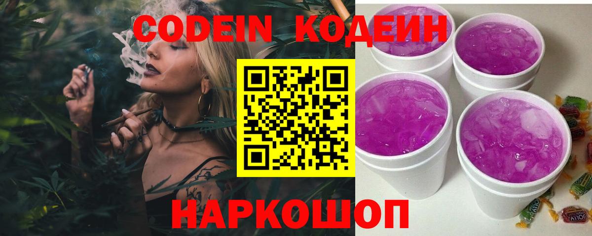 Санкт-Петербург  Кодеин Purple Drank  Вход с VPN 