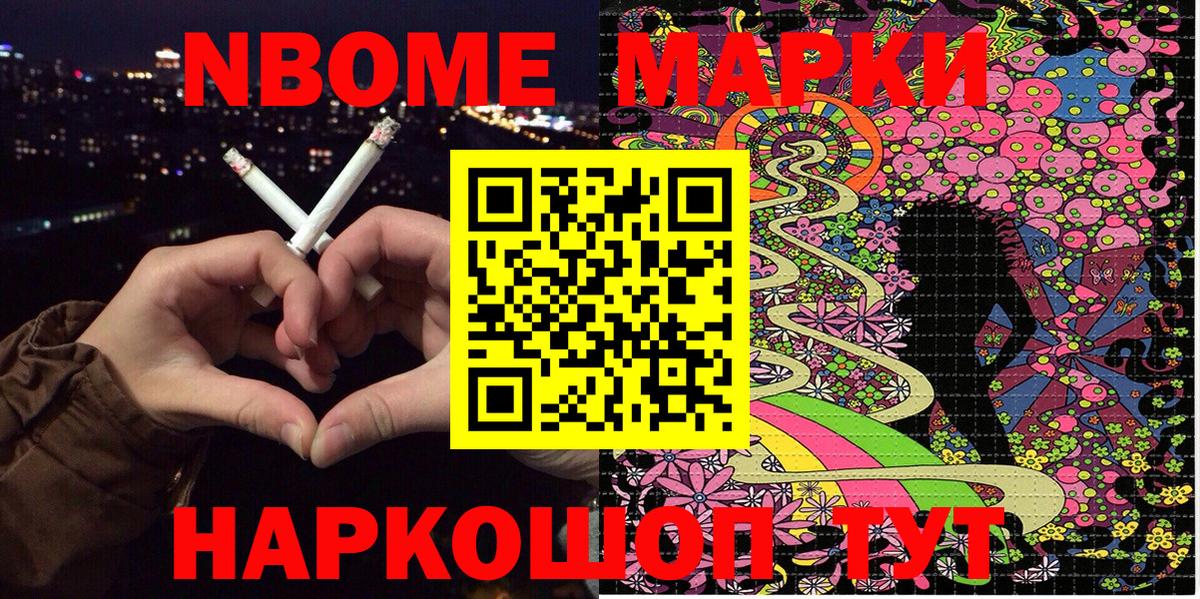 что такое наркотик  Марки NBOMe 1,8мг  Вход с VPN  Санкт-Петербург  Марки NBOMe 1,8мг 