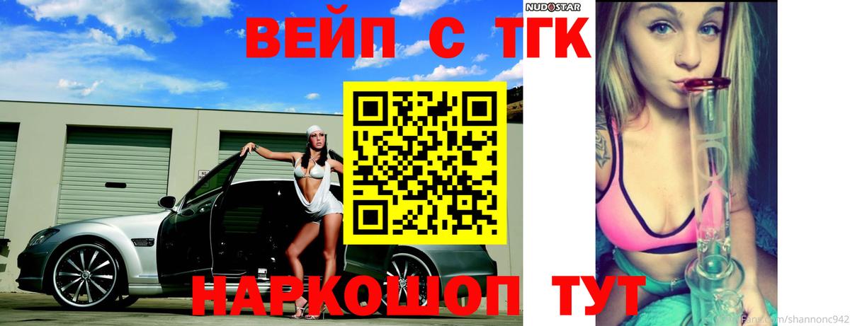 Дистиллят ТГК жижа  Вход с VPN  Санкт-Петербург  ТГК вейп 